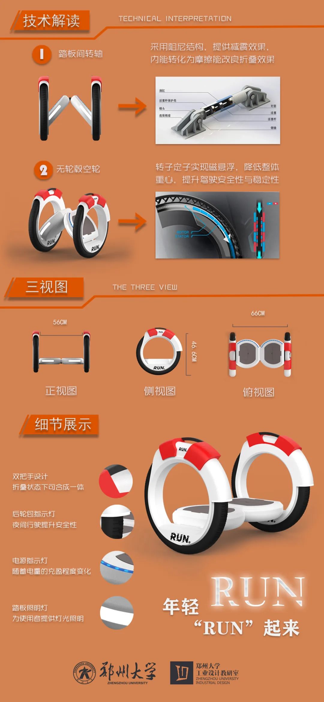 郑州大学机械与动力工程学院2020届工业设计专业优秀毕业设计展 设计赋能，工程筑梦